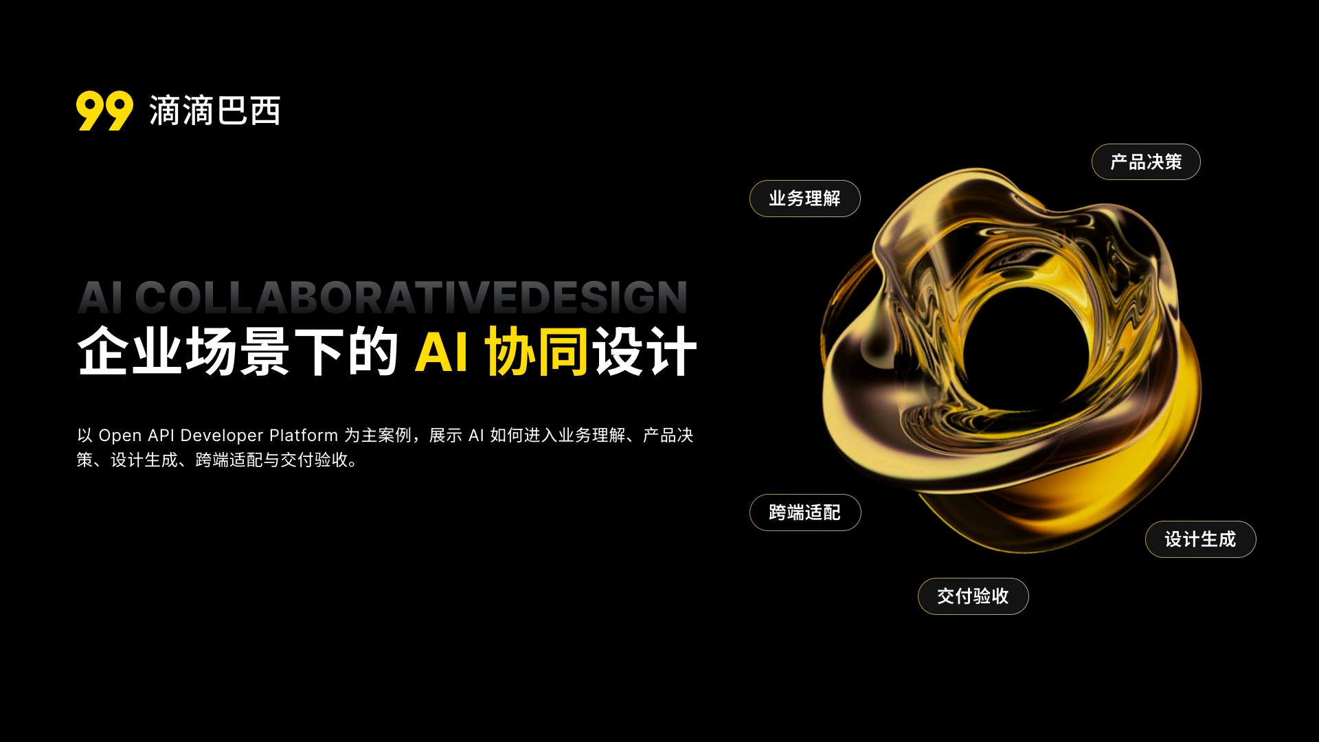 从智能体构建到 AI 协同工作流：第 8 页