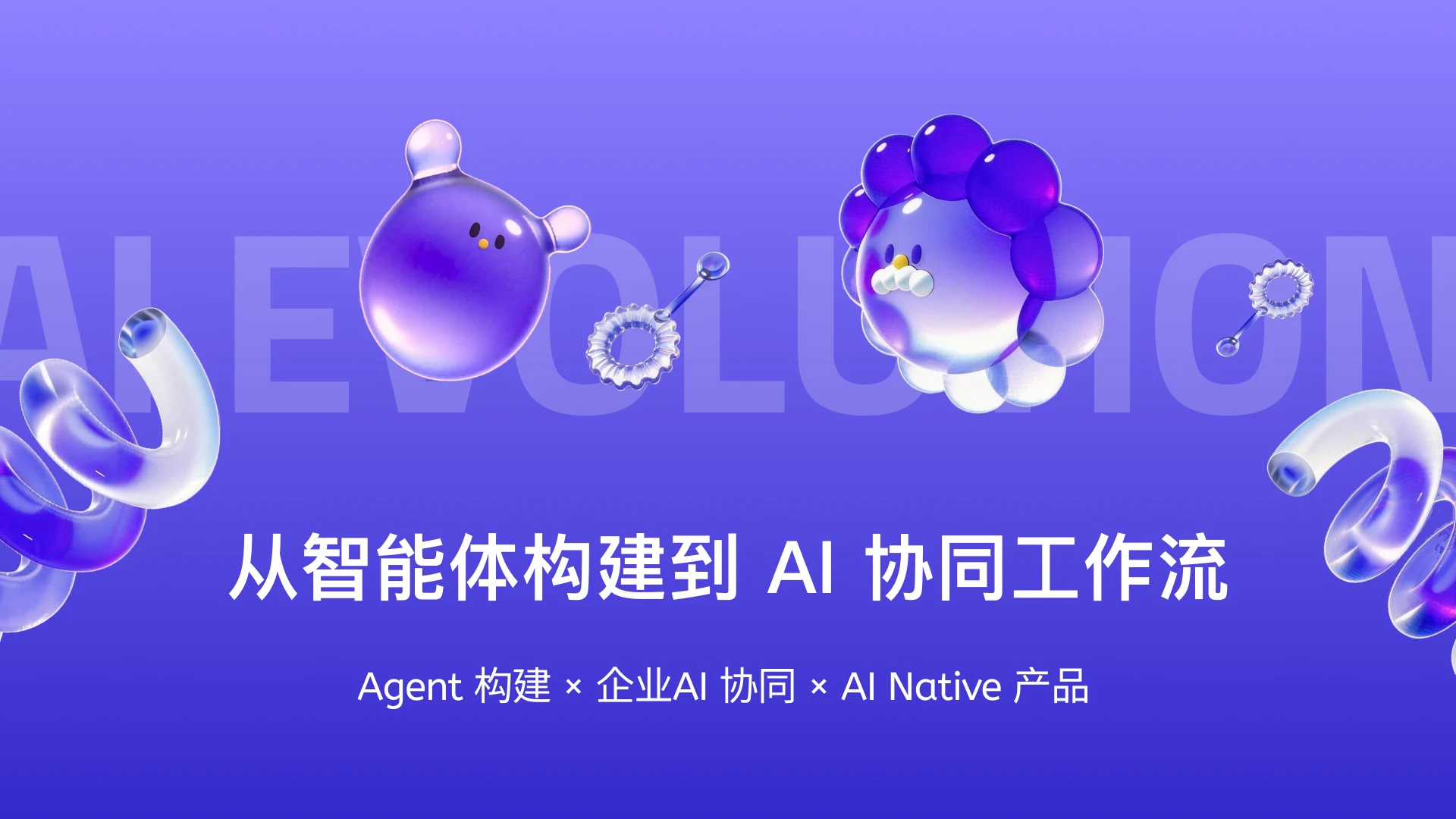 从智能体构建到 AI 协同工作流项目封面