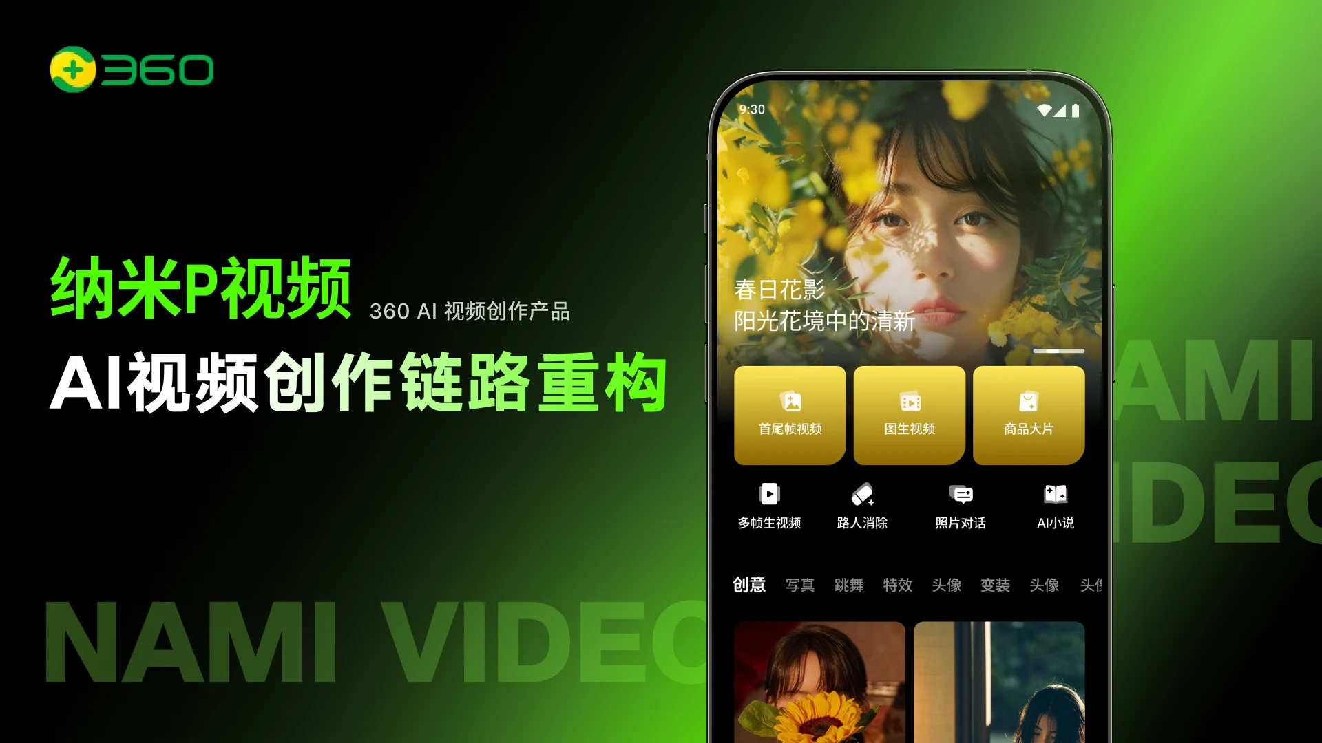 纳米P视频：AI 视频创作链路重构项目封面