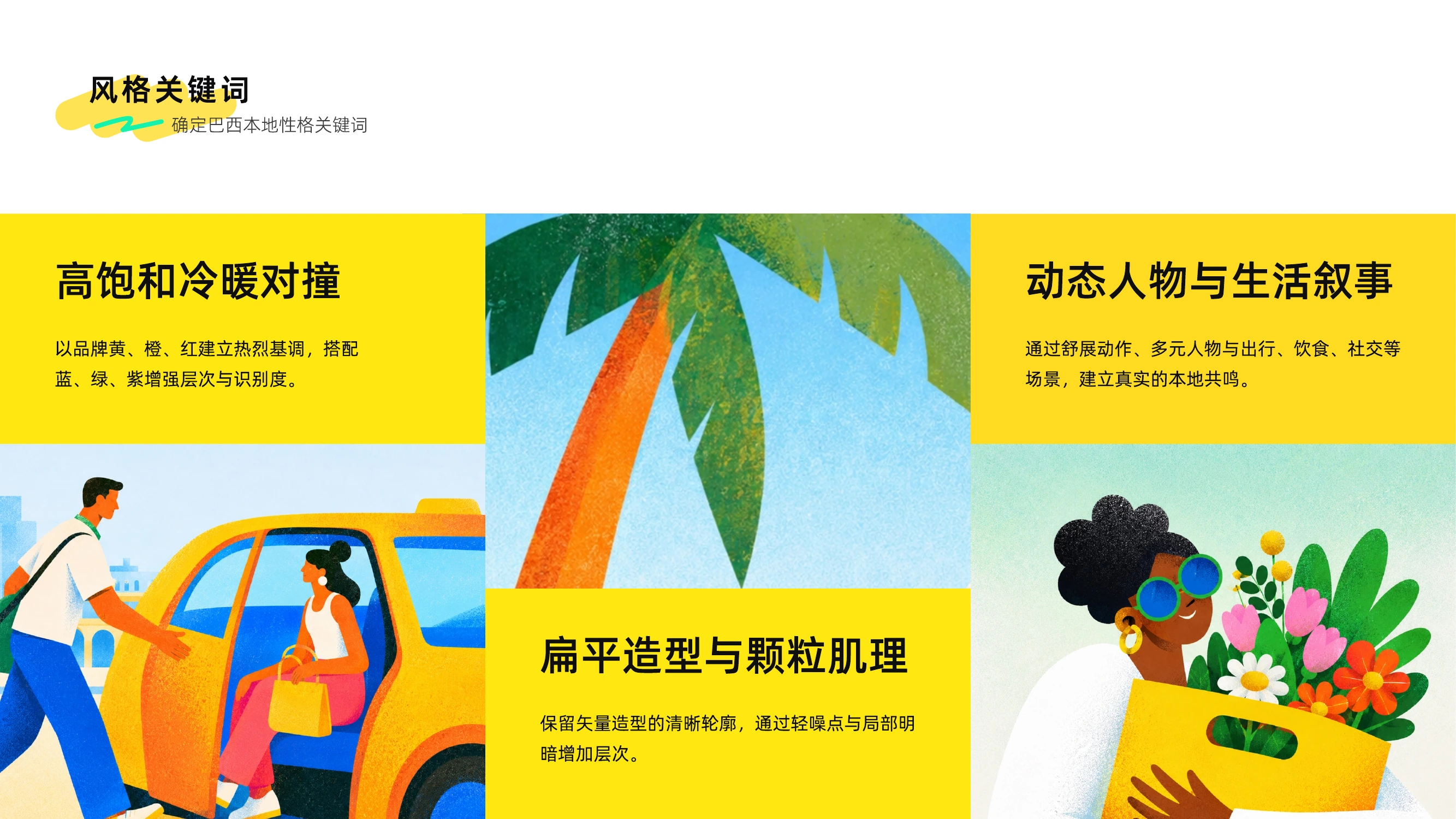 风格关键词